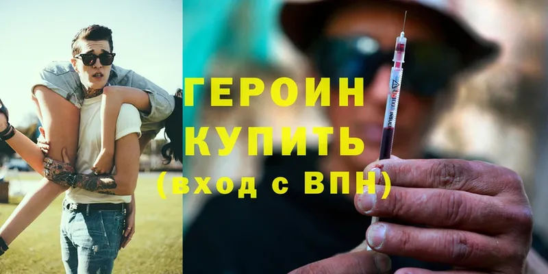 Героин Heroin  omg ссылки  Чудово 